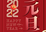 郑州市新冠肺炎疫情防控指挥部办公室关于做好元旦、春节“双节”期间新冠肺炎疫情防控工作的通告